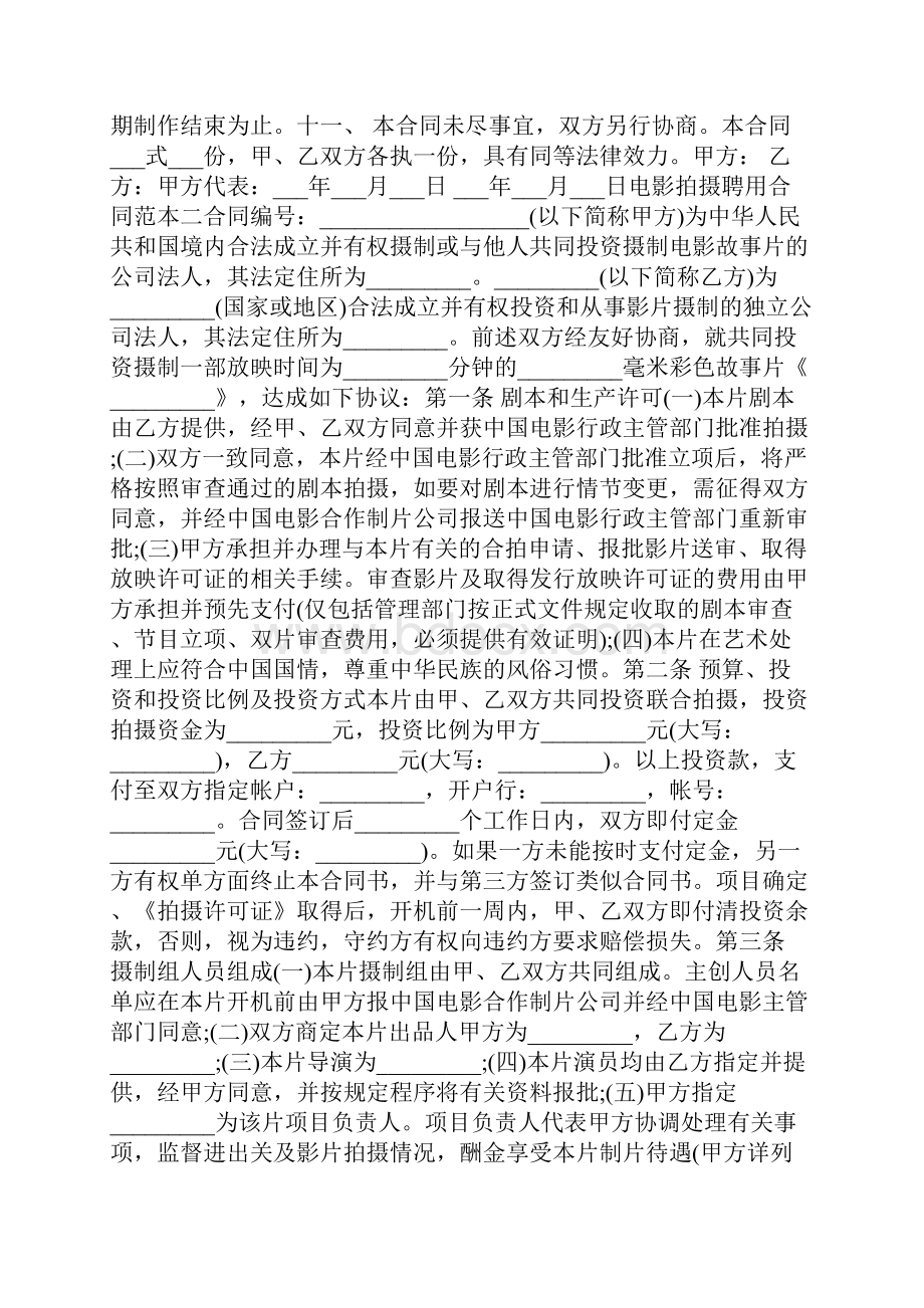 电影拍摄聘用合同范本3篇专业版Word格式.docx_第2页