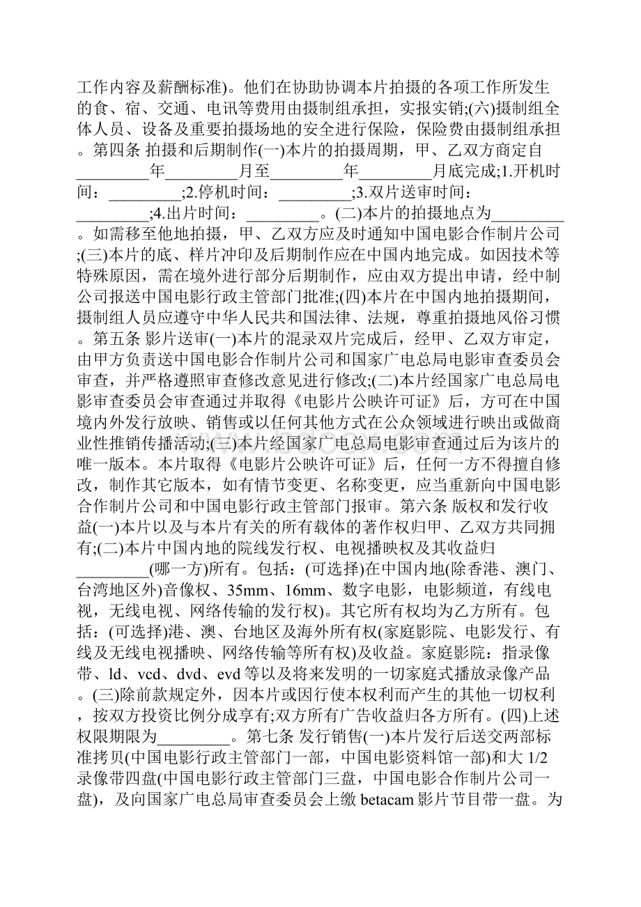 电影拍摄聘用合同范本3篇专业版Word格式.docx_第3页