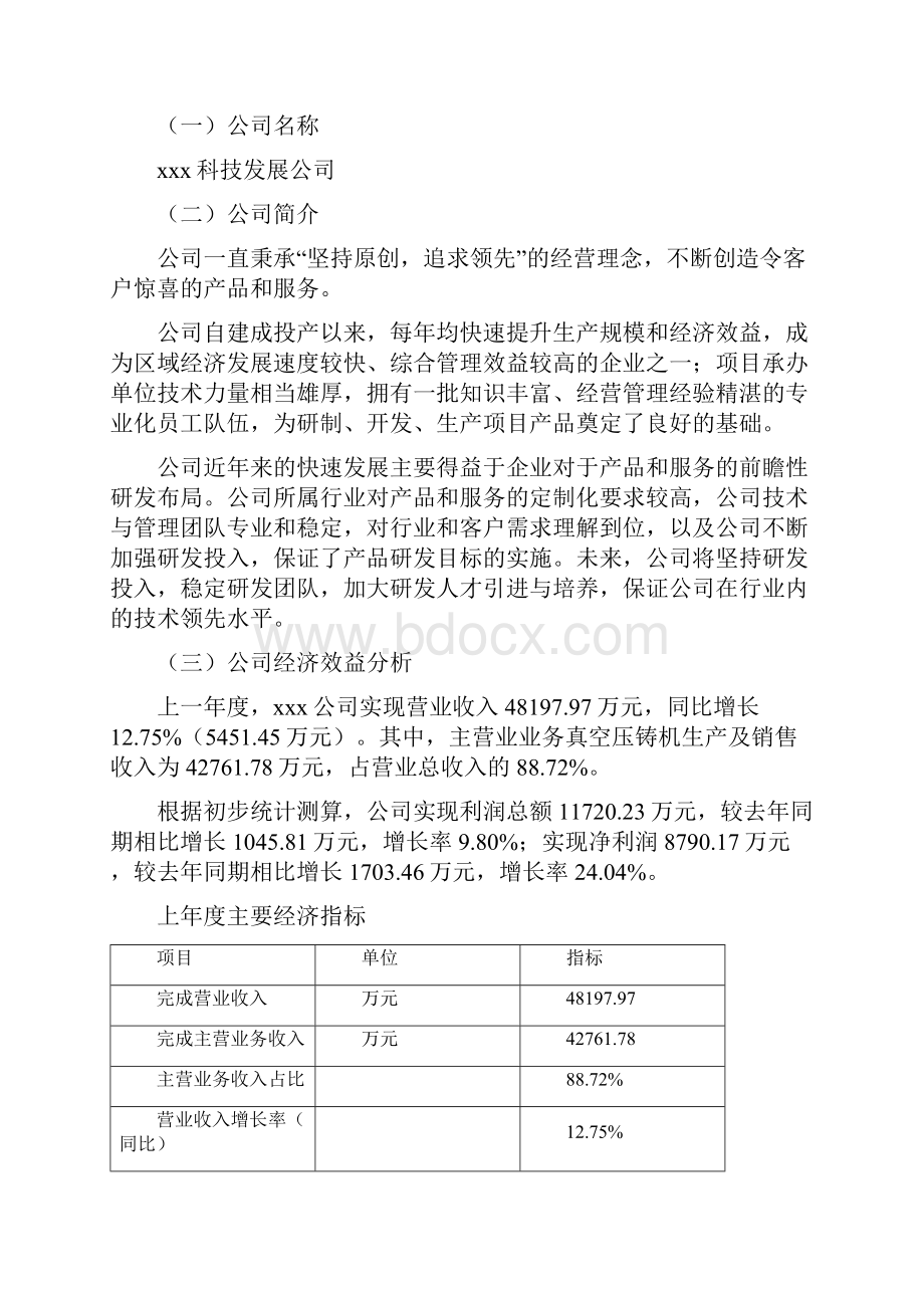 真空压铸机项目可行性研究报告.docx_第2页