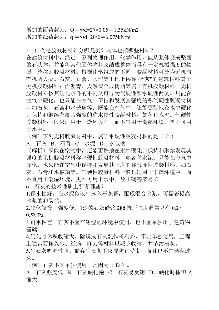 实务习题.docx_第3页