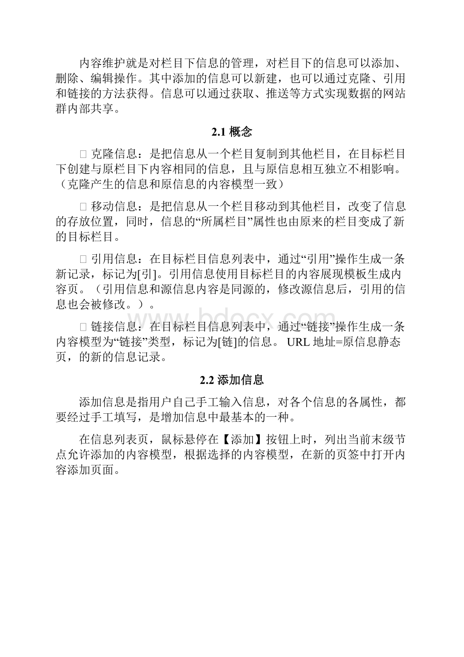 信息资源整合平台.docx_第3页