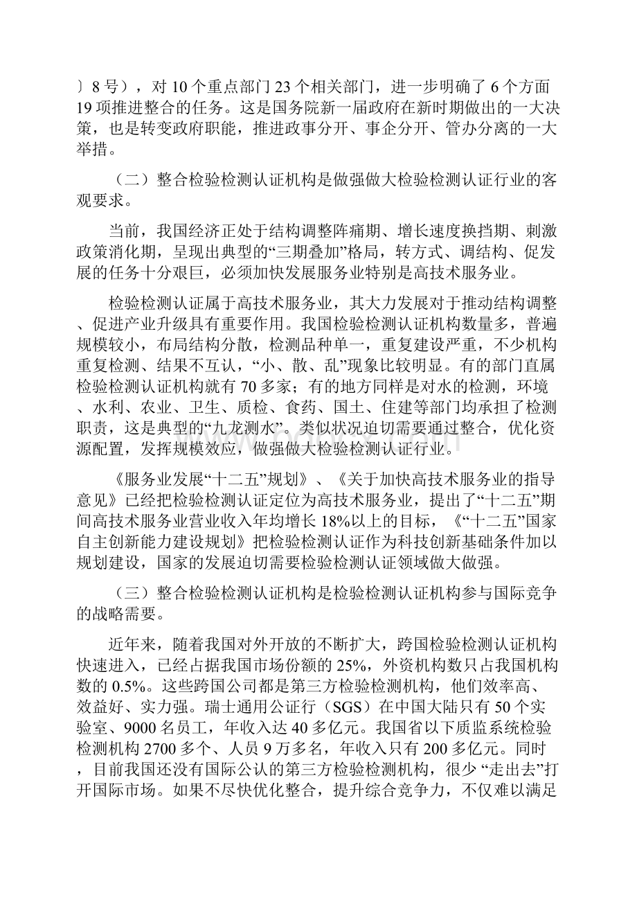 检验检测认证机构一体化相关资料整理.docx_第2页