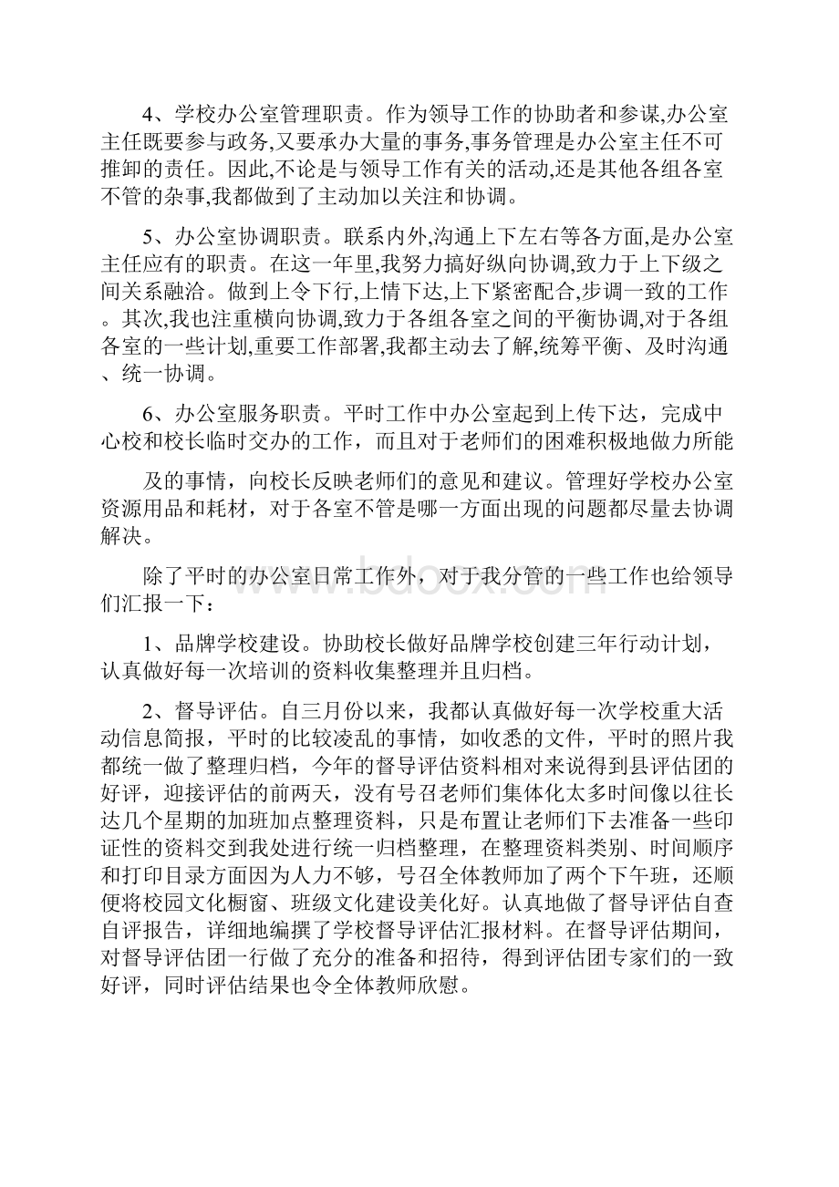 学校办公室个人述职报告.docx_第2页