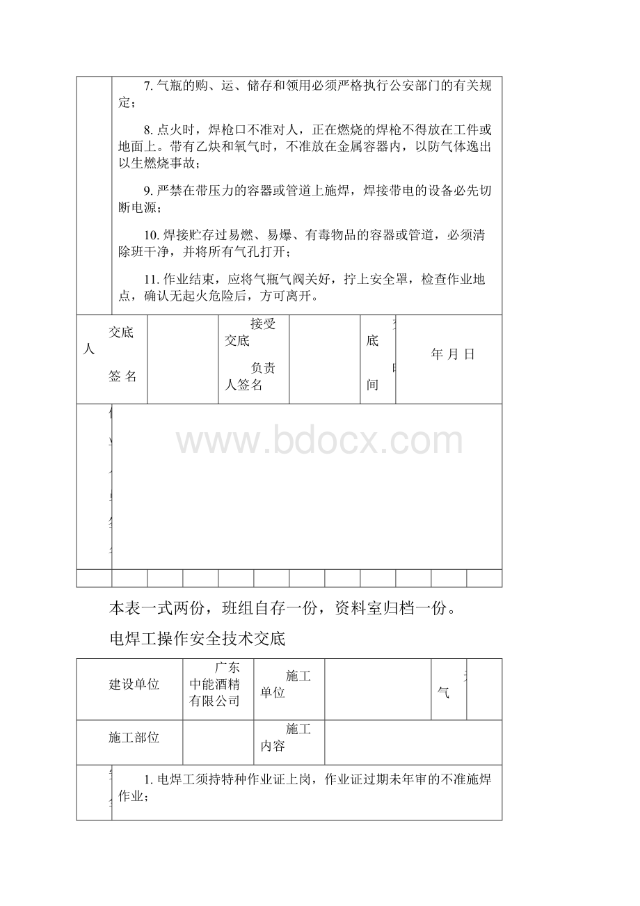 特种作业安全技术交底.docx_第2页