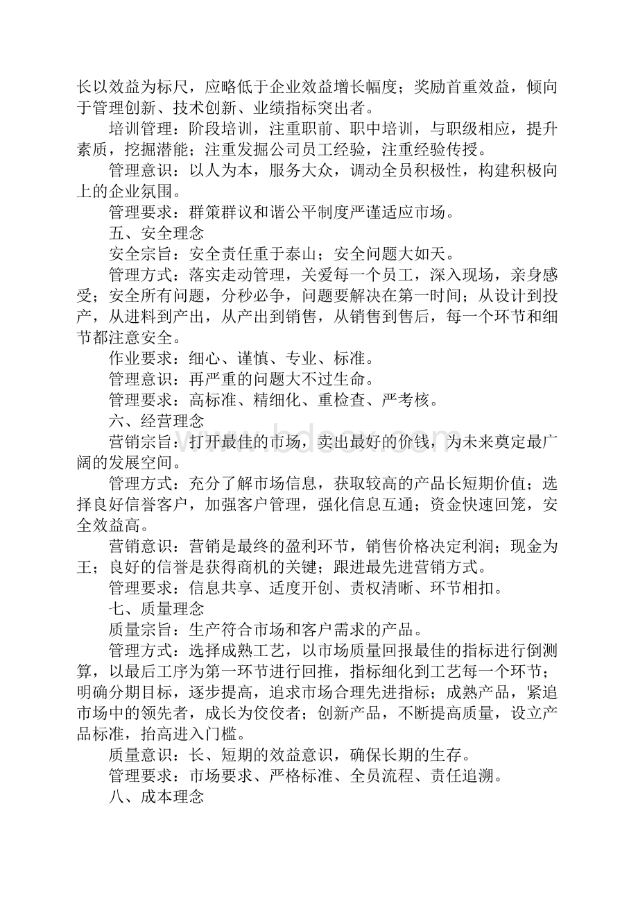 矿业集团企业文化理念及精神.docx_第3页