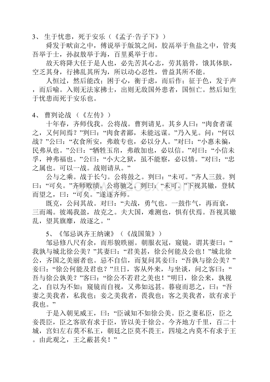 高考语文必背古诗词.docx_第2页