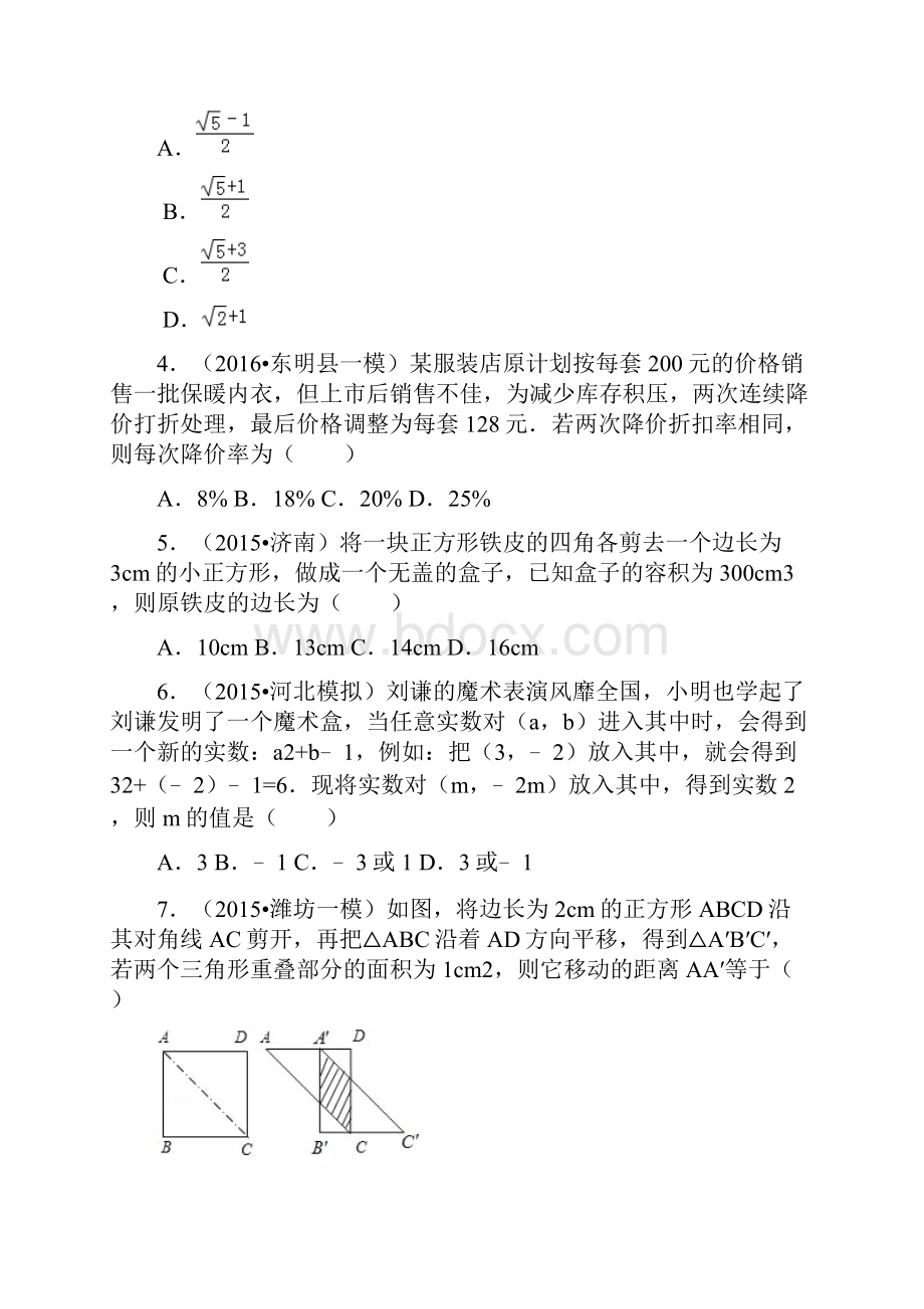 一元二次方程的应用练习Word下载.docx_第2页