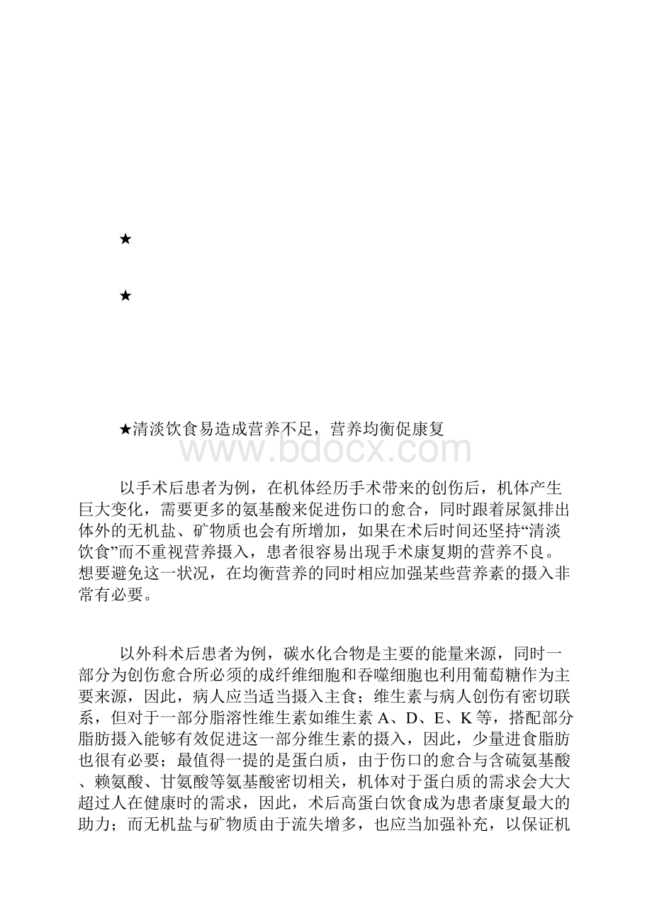 生病后该吃什么康复饮食计划推荐.docx_第2页