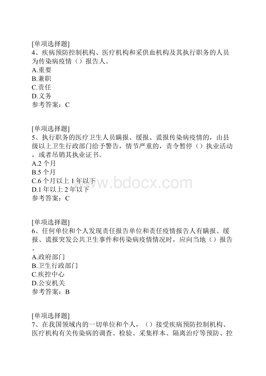 传染病监测文档格式.docx_第2页