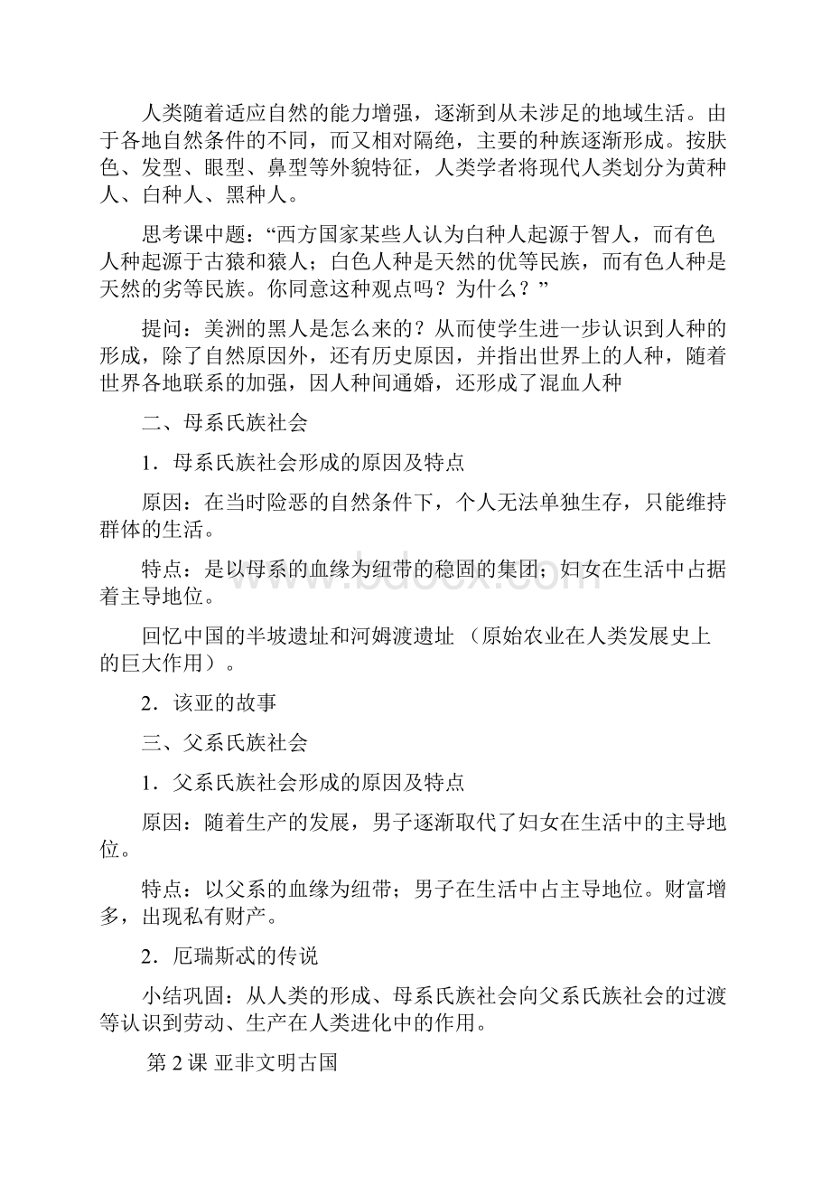 一单元世界历史导学案.docx_第2页