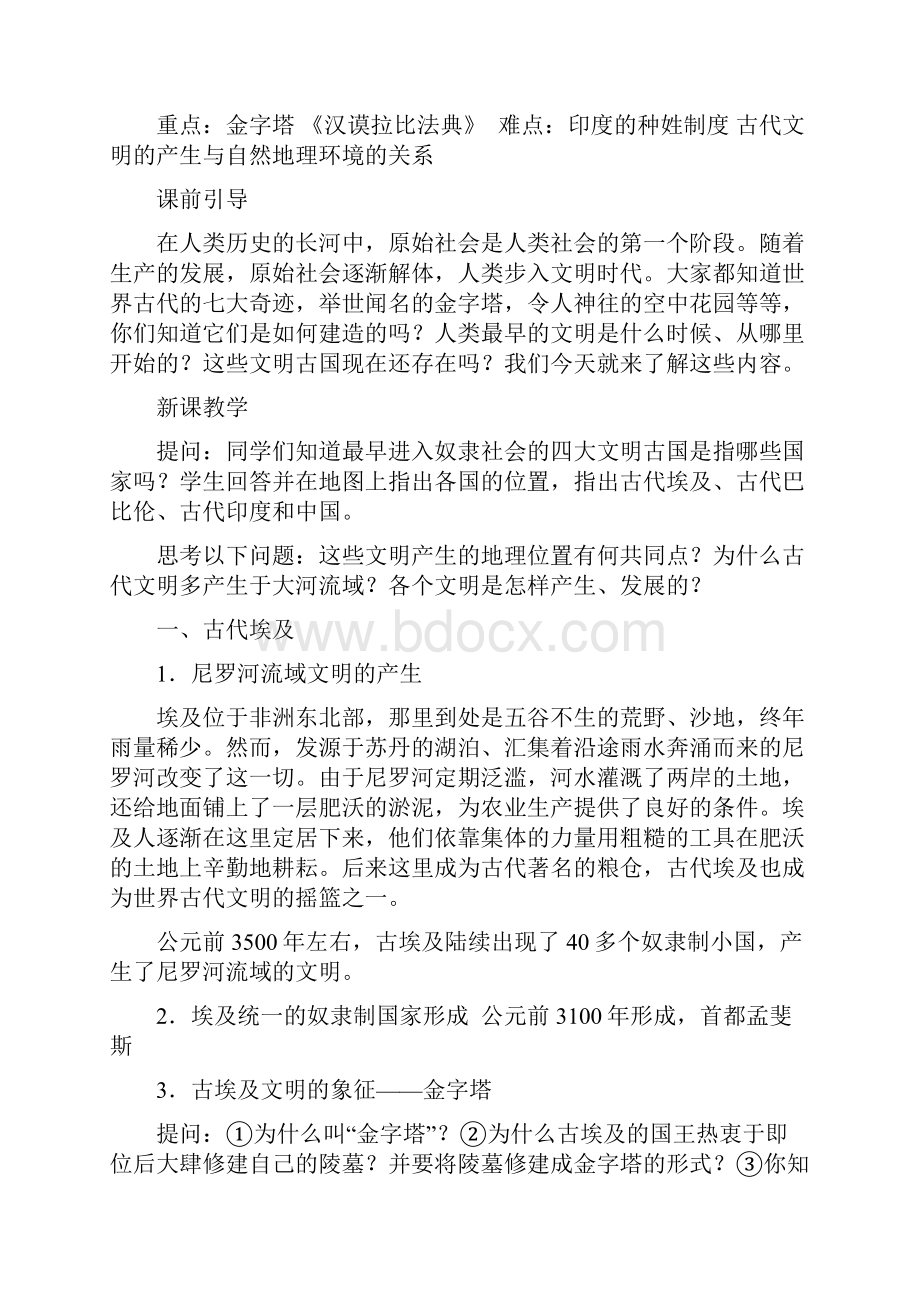 一单元世界历史导学案.docx_第3页