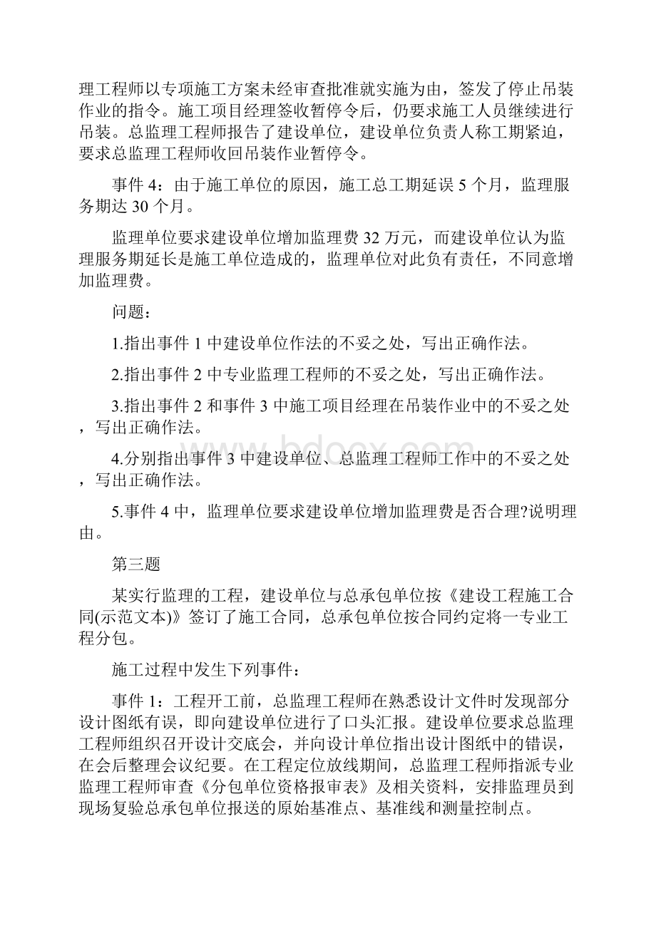 全国注册监理工程师09年案例考试试题及答案.docx_第3页