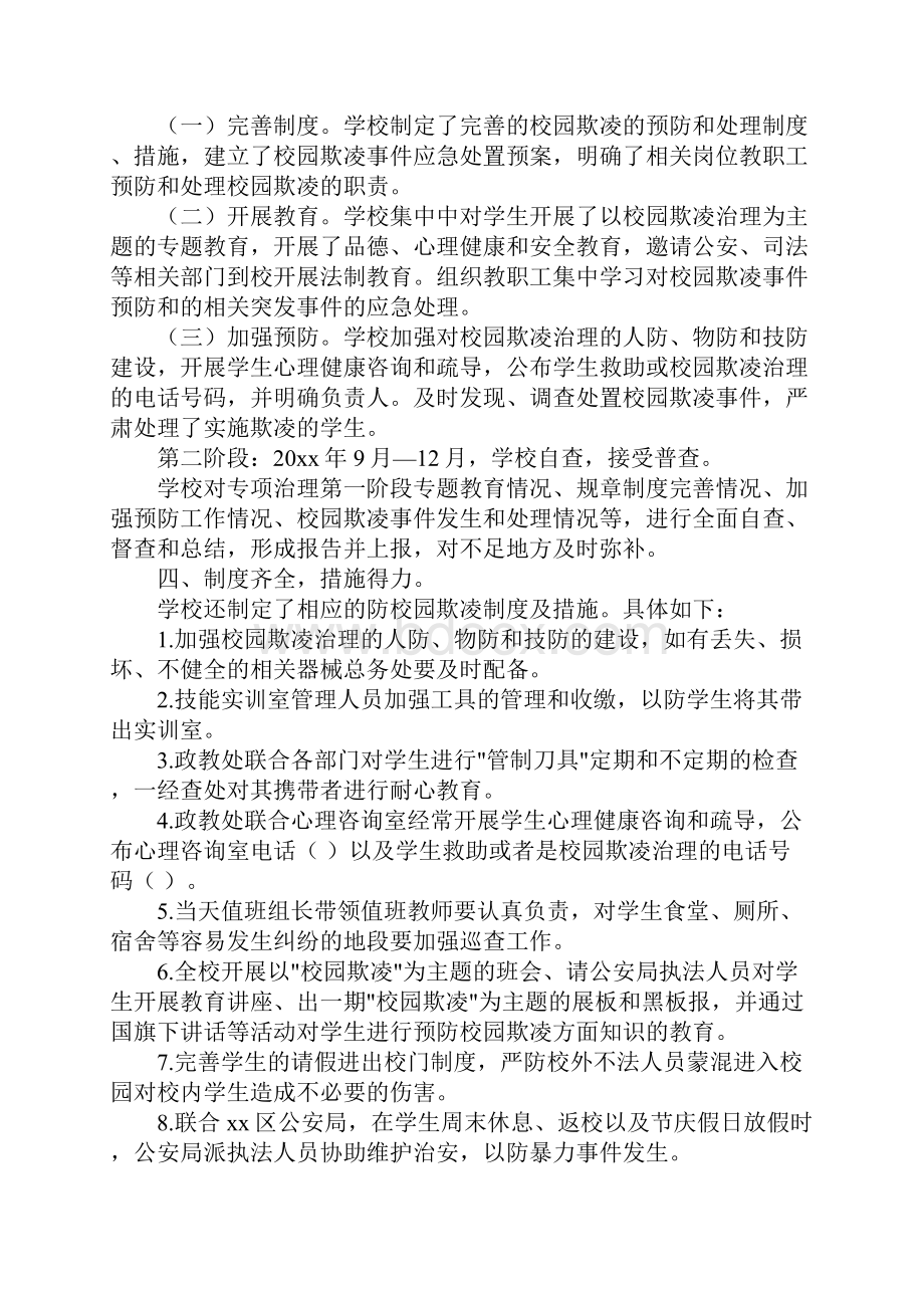 校园欺凌专项治理自查报告.docx_第2页