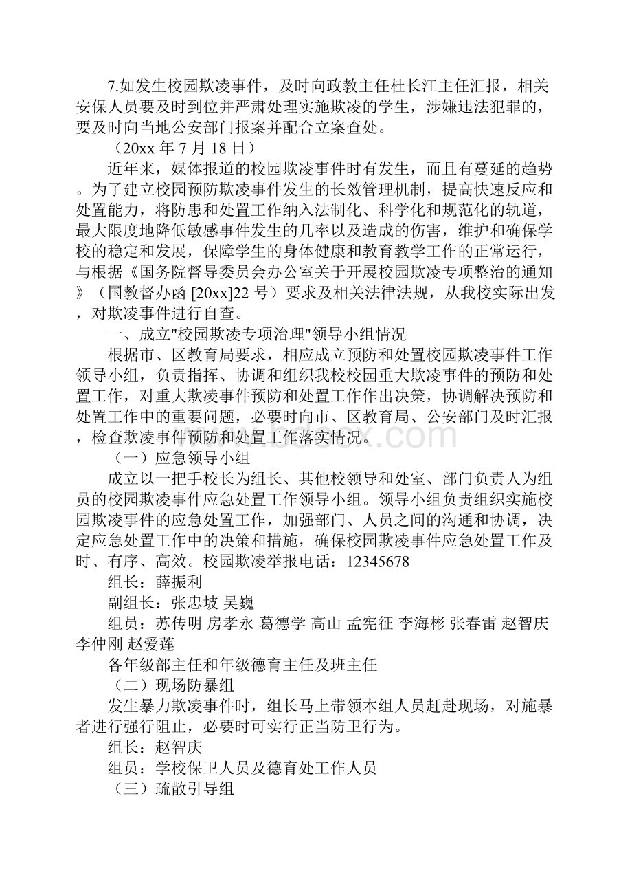 校园欺凌专项治理自查报告.docx_第3页