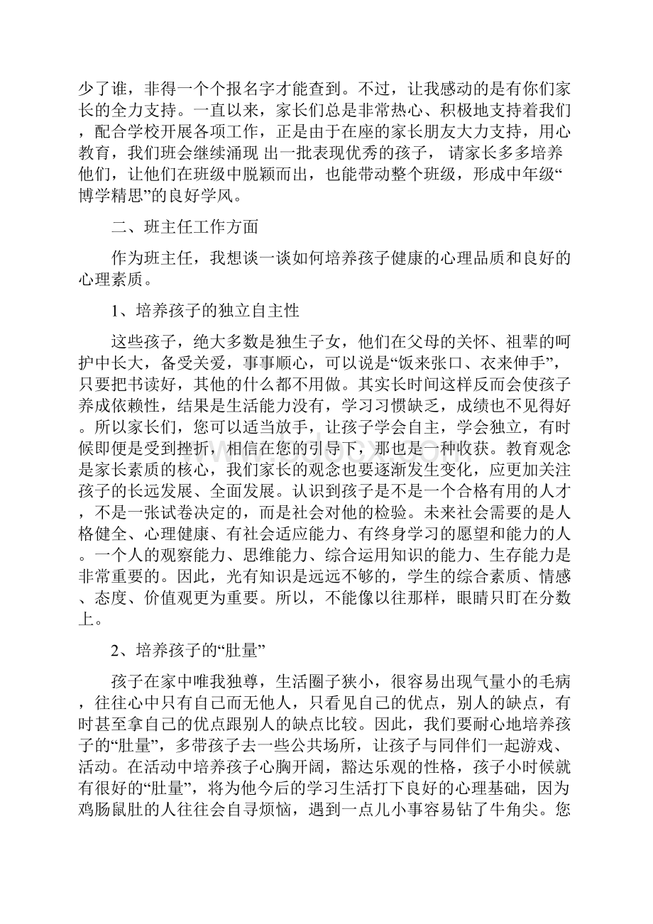 小学三年级5班家长会班主任发言稿共六篇.docx_第2页