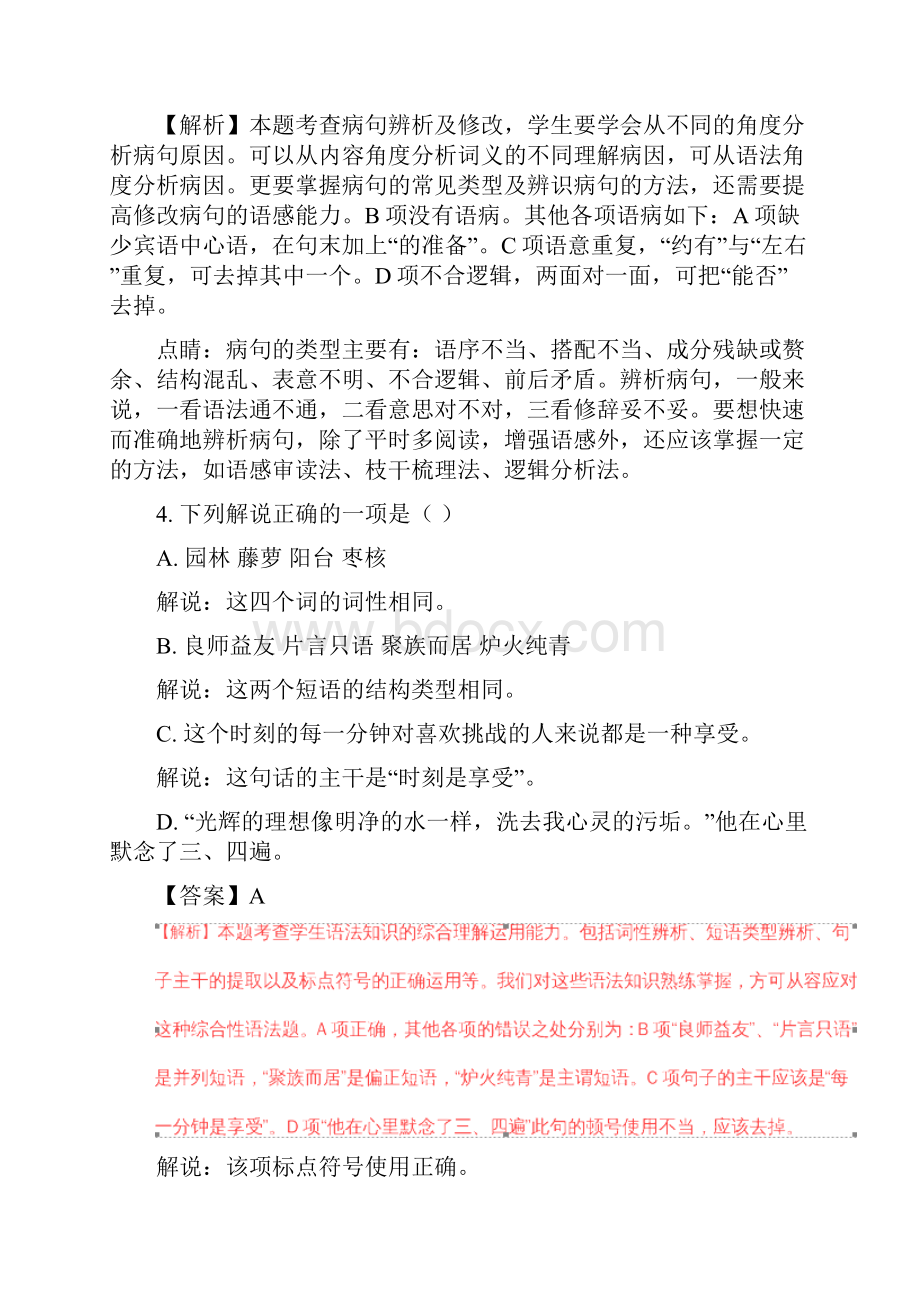 江苏省扬州市中考语文试题word版含答案解析Word文档格式.docx_第3页