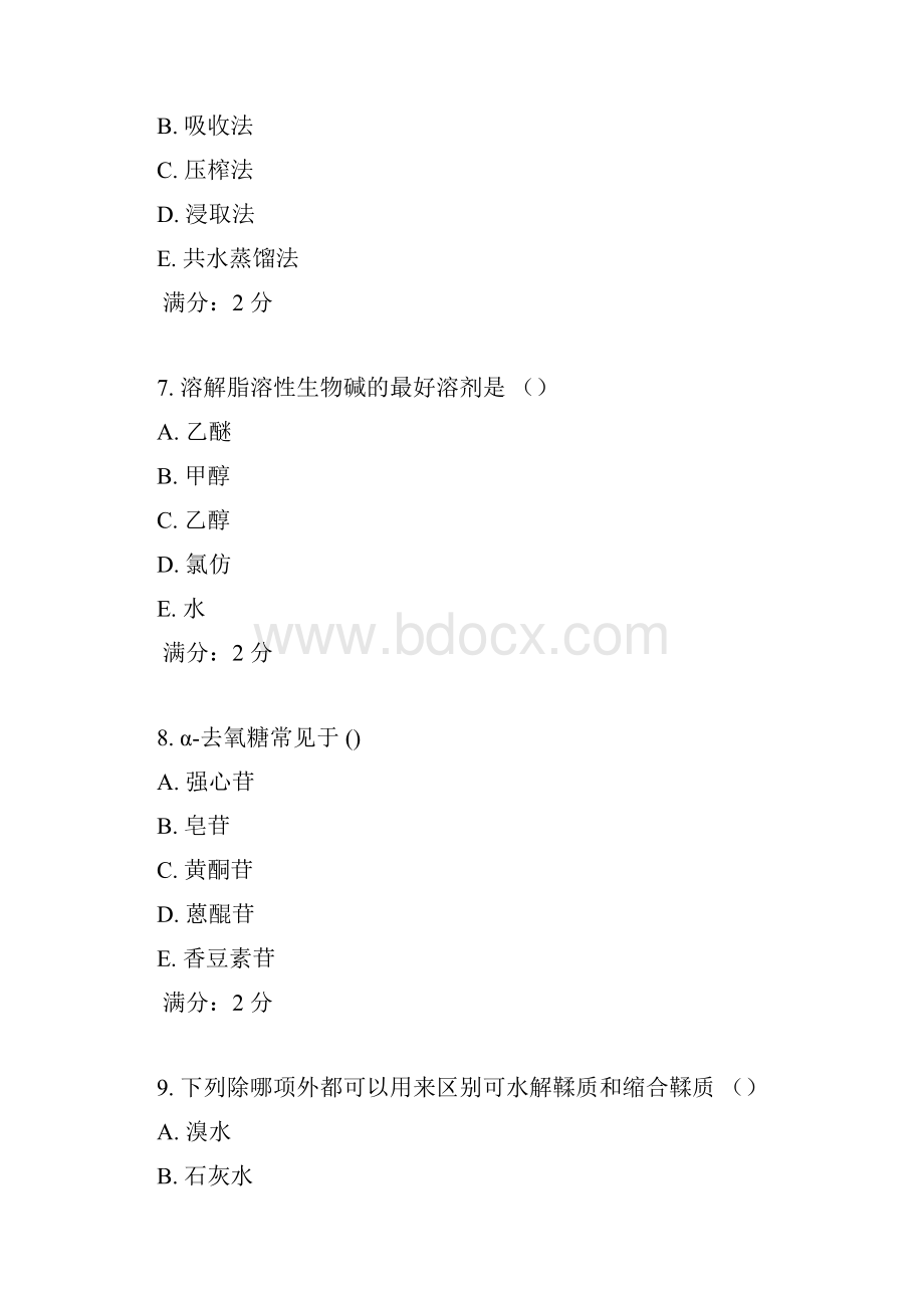 西安交通大学17年课程考试《药用植物化学》作业考核试题.docx_第3页