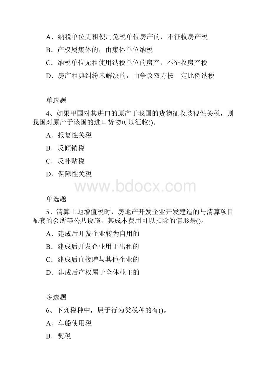 选编经济法基础复习题文档格式.docx_第2页