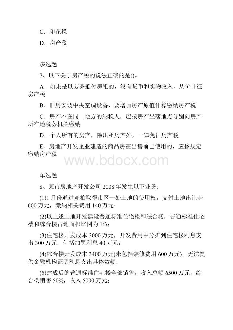 选编经济法基础复习题.docx_第3页