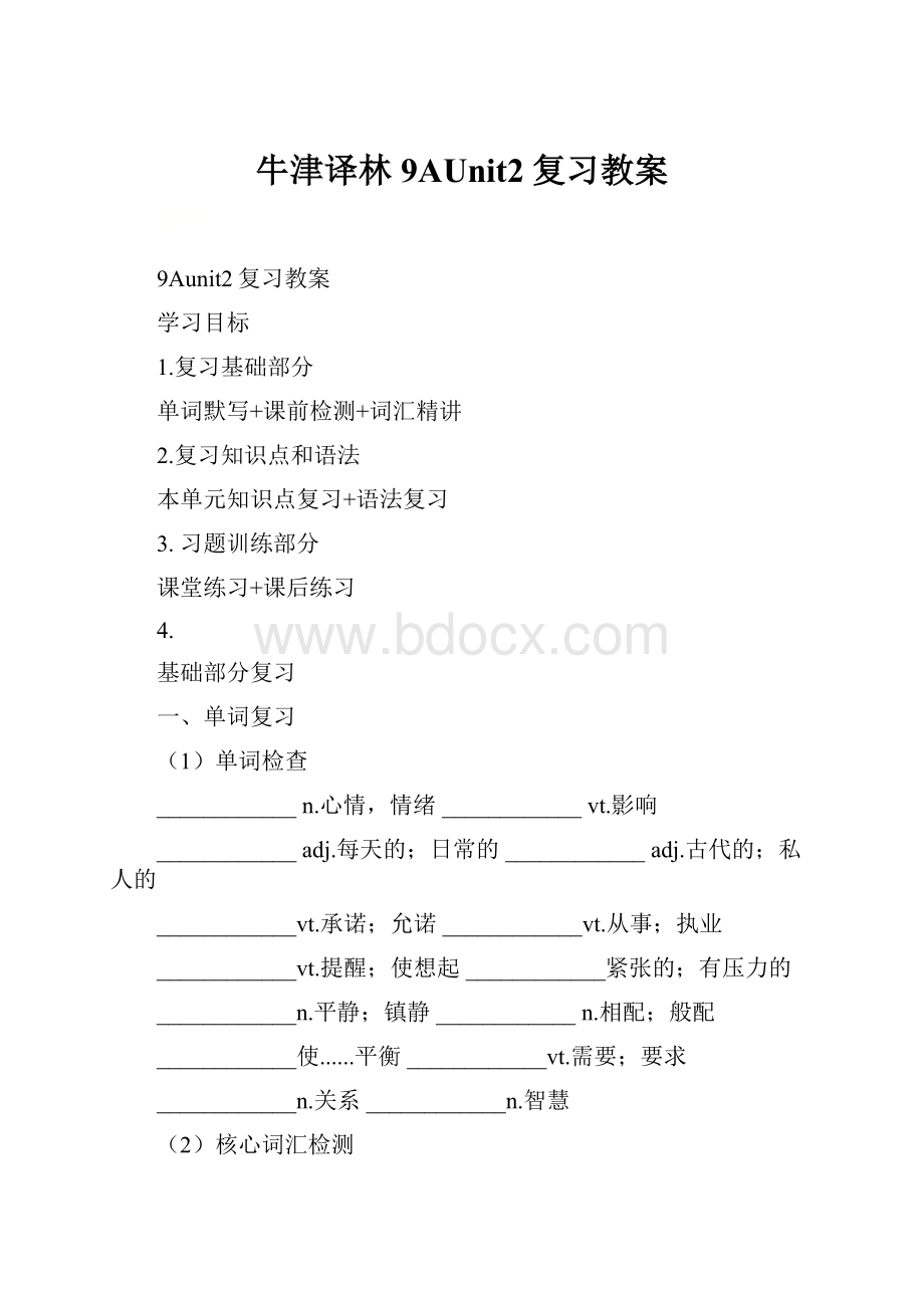 牛津译林9AUnit2复习教案.docx_第1页