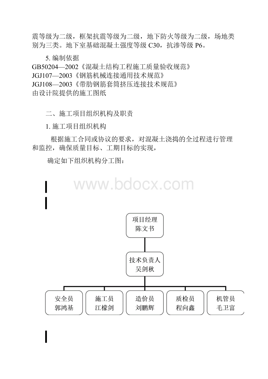 1113#楼大体积砼浇捣方案.docx_第2页