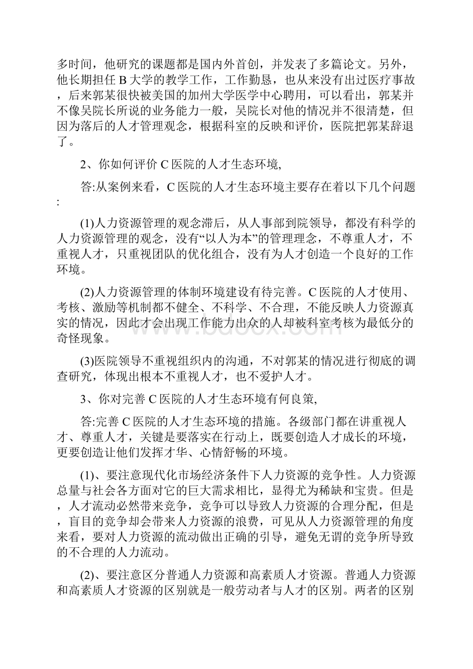 春季电大公共部门人力资源管理形成性考核册答案最新精选.docx_第2页