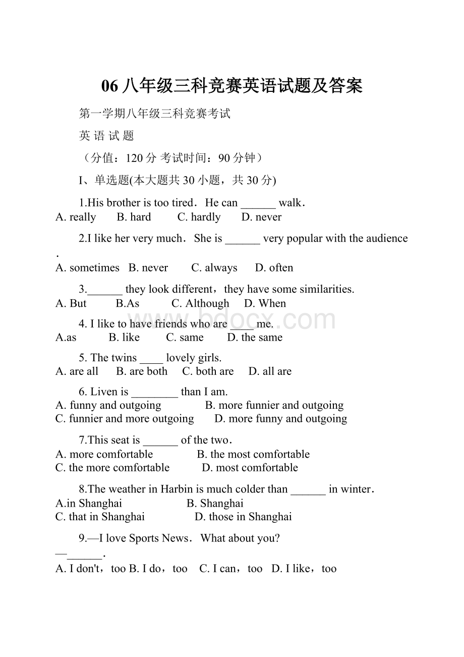 06八年级三科竞赛英语试题及答案.docx