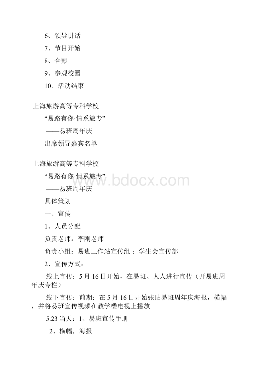 易班周年庆活动方案.docx_第2页