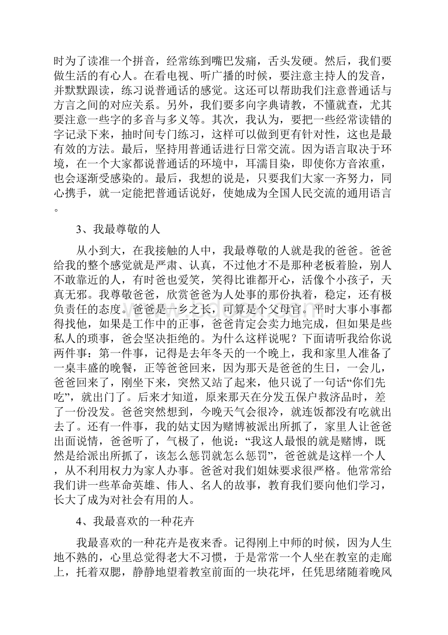 普通话测试话题范文30篇.docx_第2页