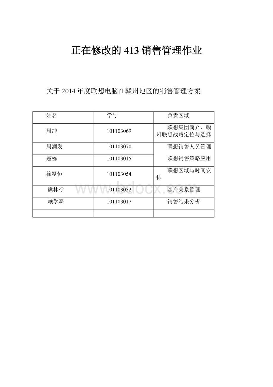 正在修改的413销售管理作业.docx_第1页