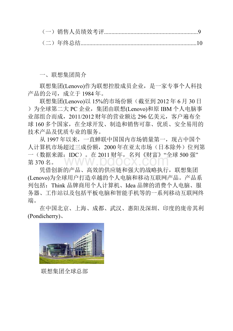 正在修改的413销售管理作业.docx_第3页