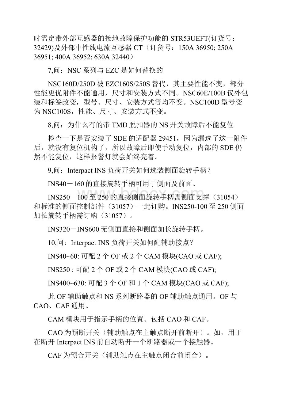 施耐德技术问题及解答.docx_第2页