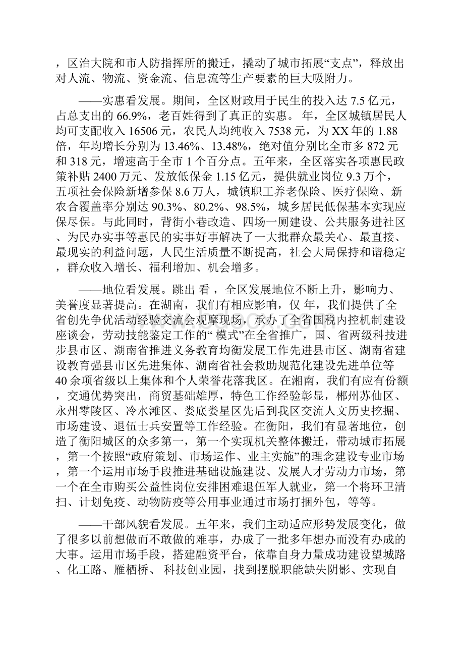 区委经济会议领导发言稿与区委经济工作大会领导发言范文汇编.docx_第2页