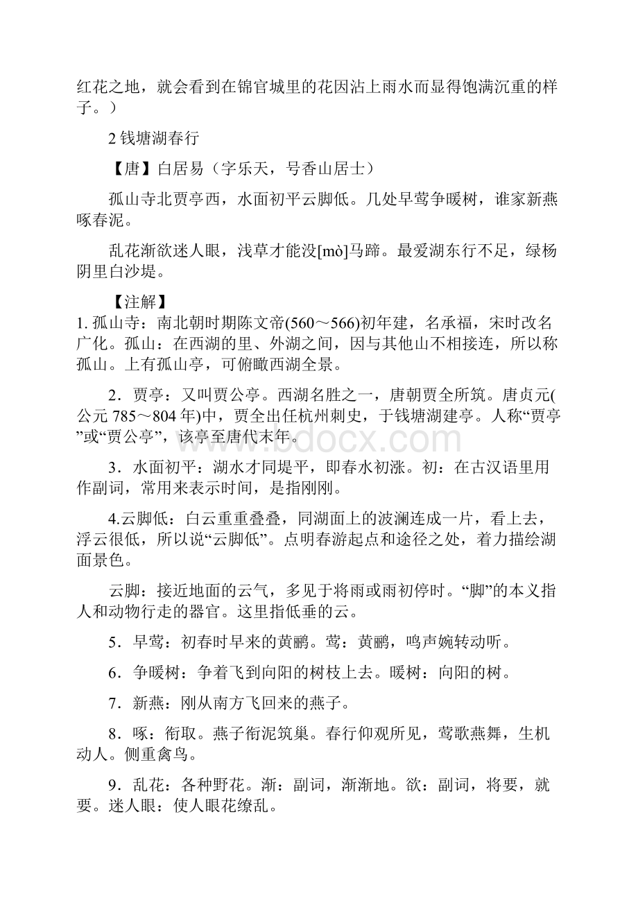 六年级第二学期古诗文汇总.docx_第2页