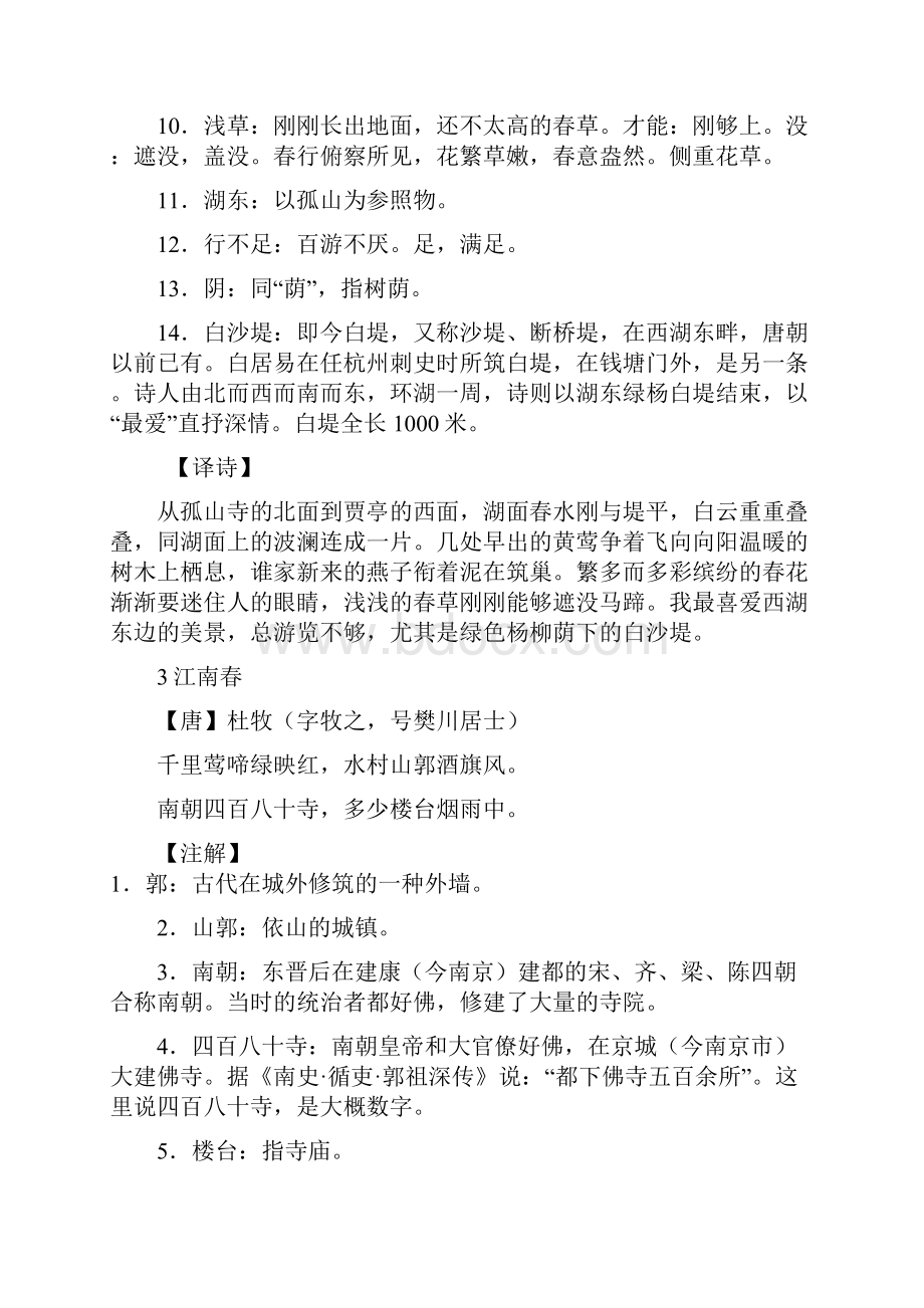 六年级第二学期古诗文汇总.docx_第3页