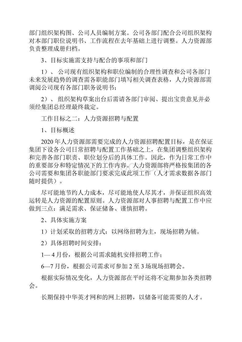 度人力资源部工作计划精细版.docx_第2页