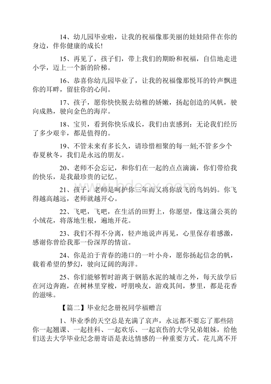 毕业纪念册祝同学福赠言Word下载.docx_第2页