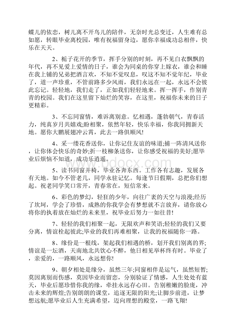 毕业纪念册祝同学福赠言Word下载.docx_第3页