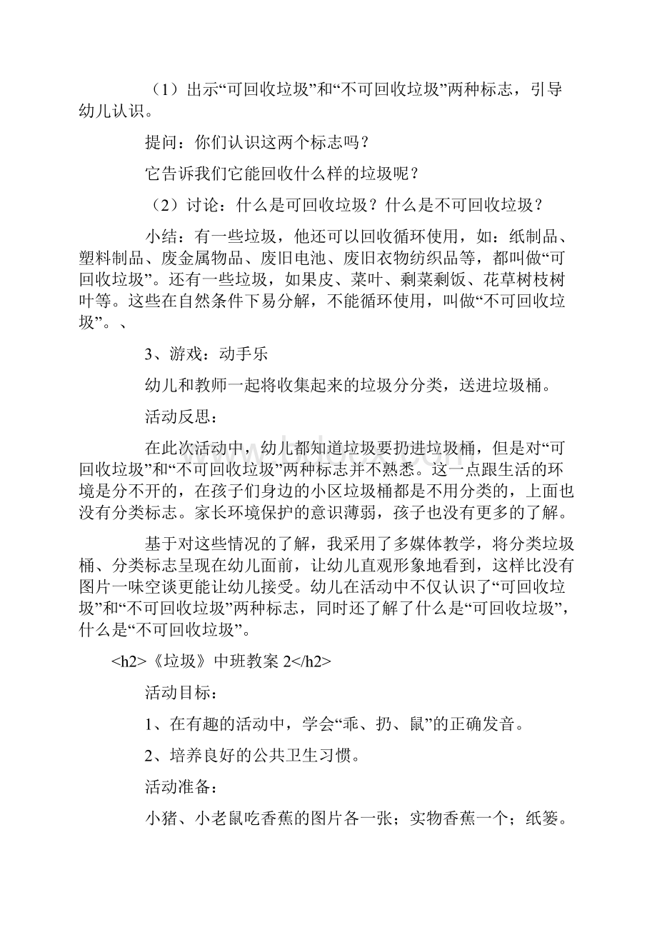 《垃圾》中班教案.docx_第2页