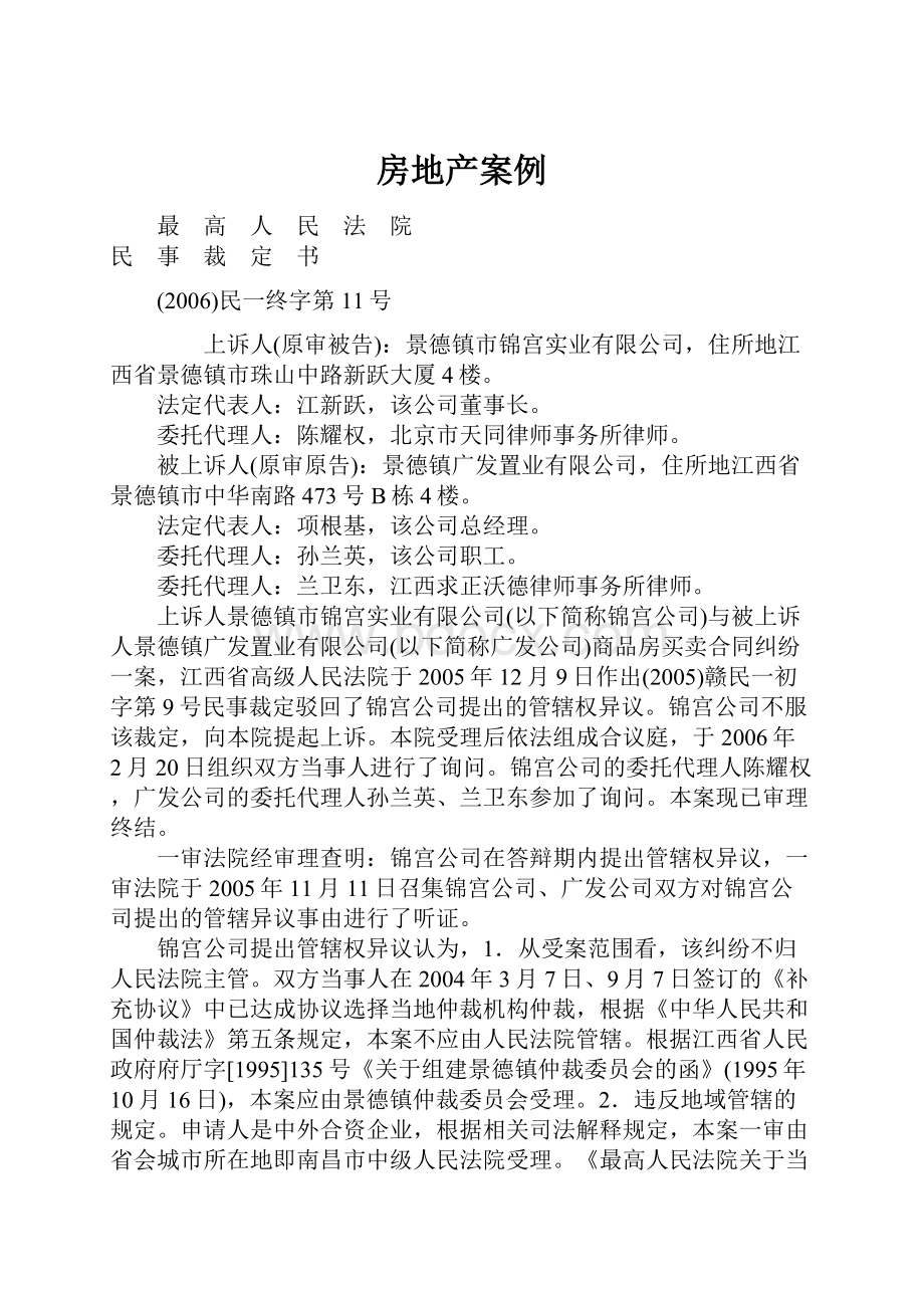 房地产案例文档格式.docx_第1页