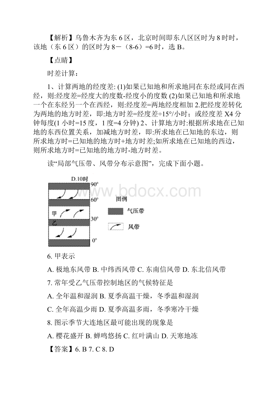 辽宁省大连市学年高二上学期期末考试地理理精校解析Word版.docx_第3页