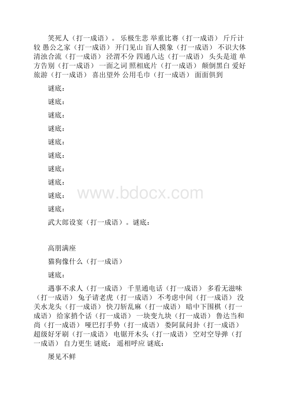 word完整版猜灯谜大全及答案推荐.docx_第2页