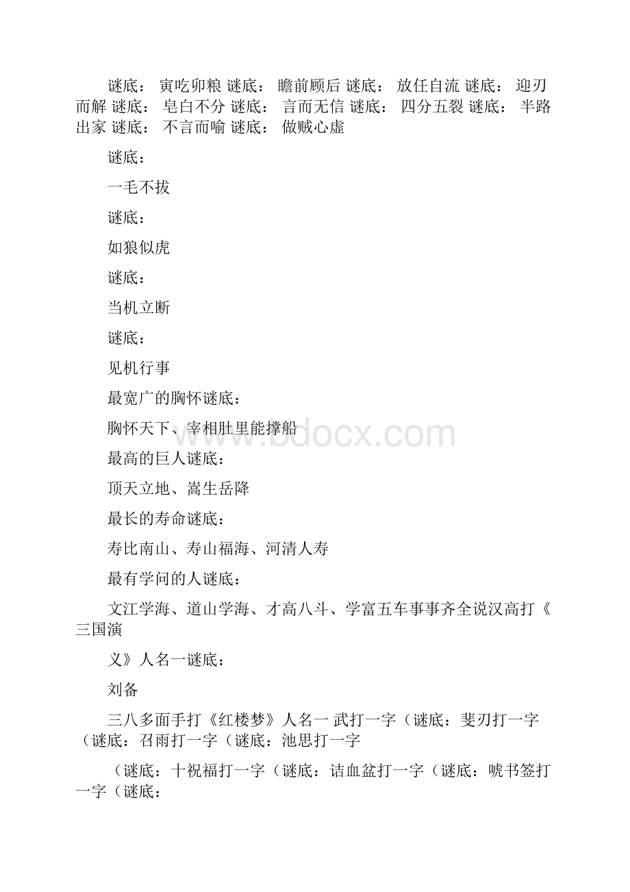 word完整版猜灯谜大全及答案推荐.docx_第3页