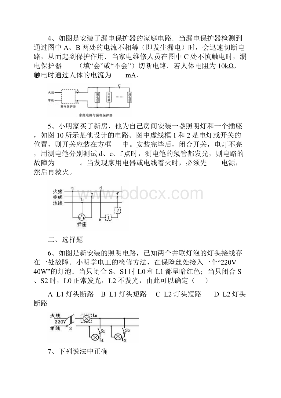 最新家庭电路经典习题含答案.docx_第2页