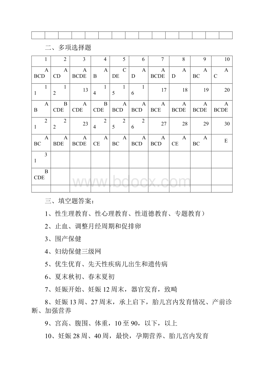 保健与康复学生用书答案.docx_第2页