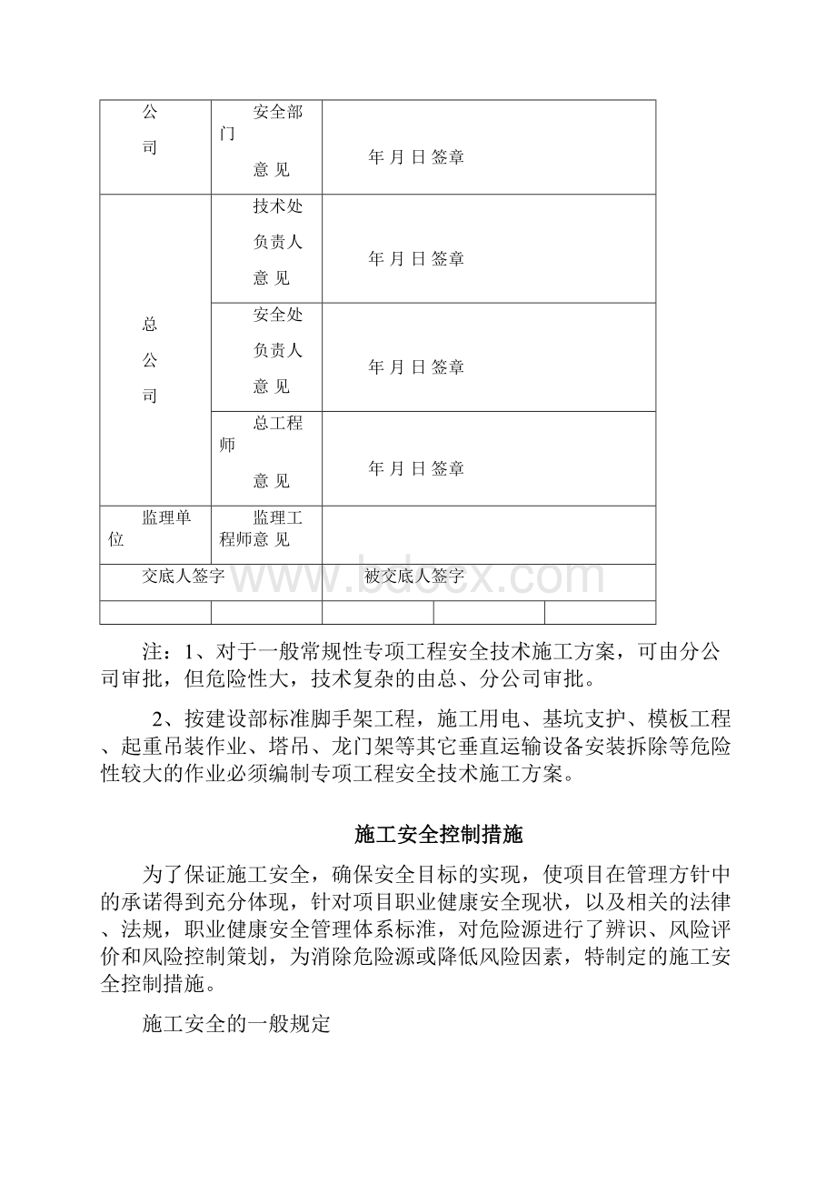 安全控制措施施工方案.docx_第3页