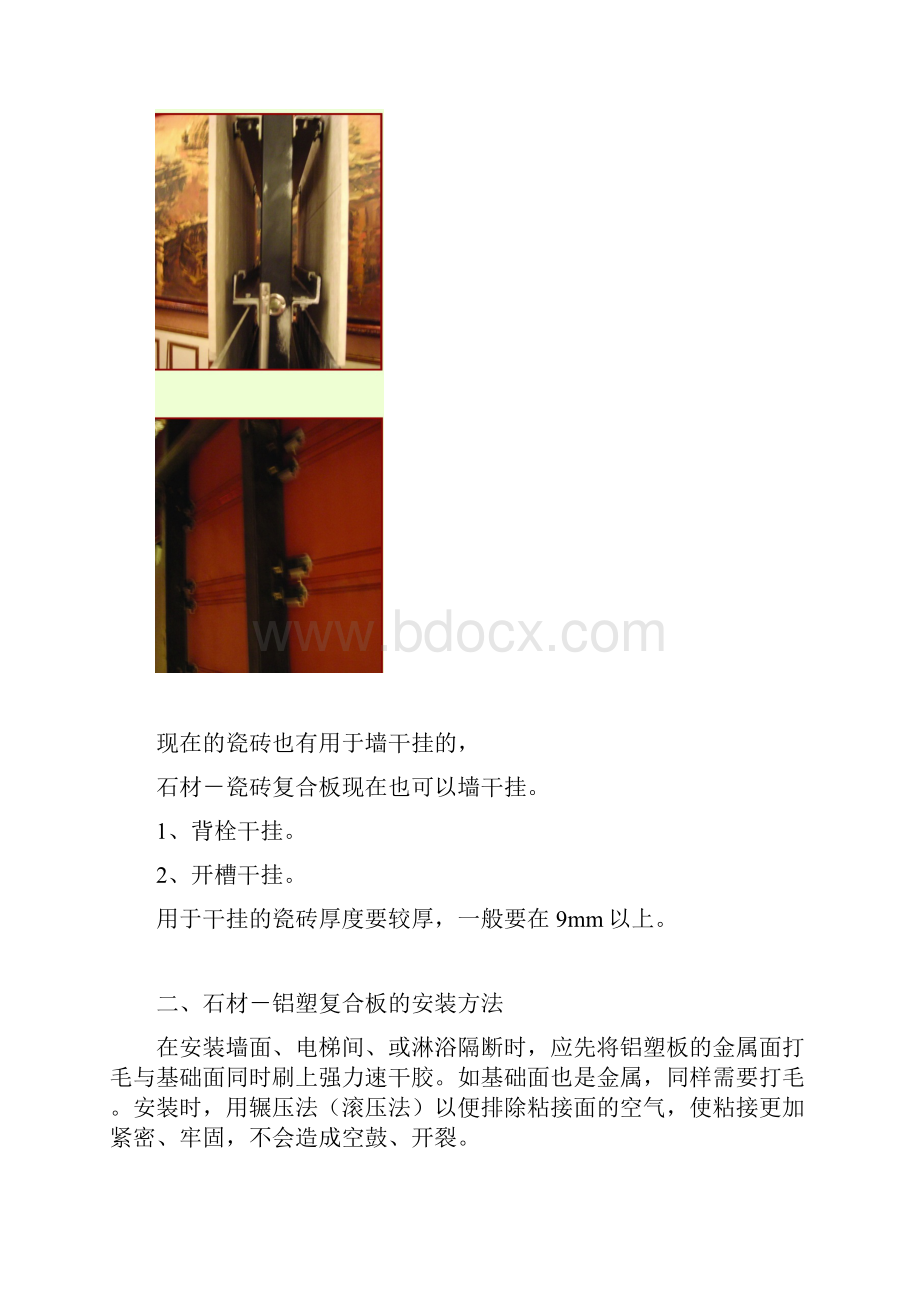 斯米洛石材复合板的施工方法.docx_第2页