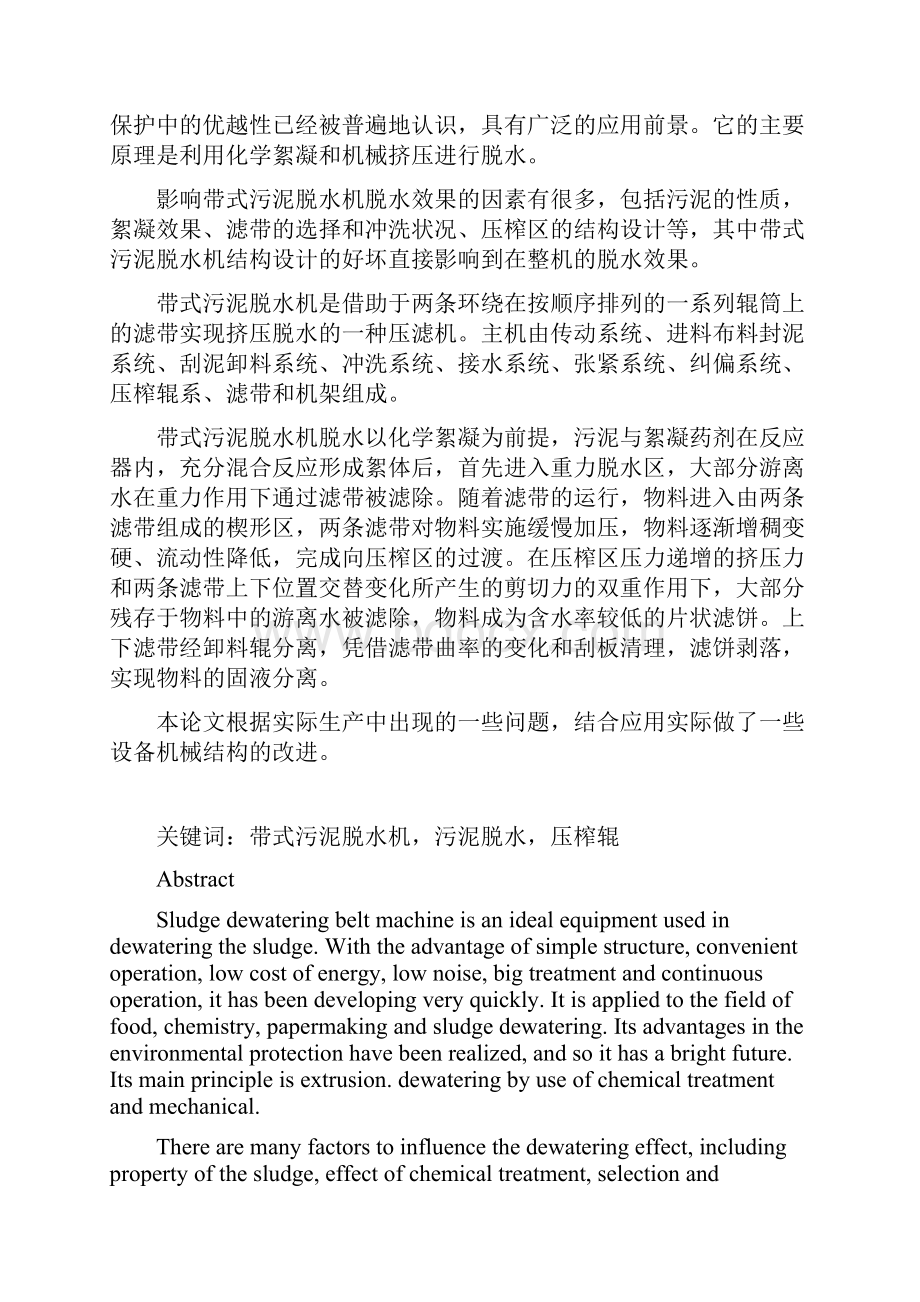 毕业设计说明书带式污泥脱水机的机构设计 3.docx_第2页