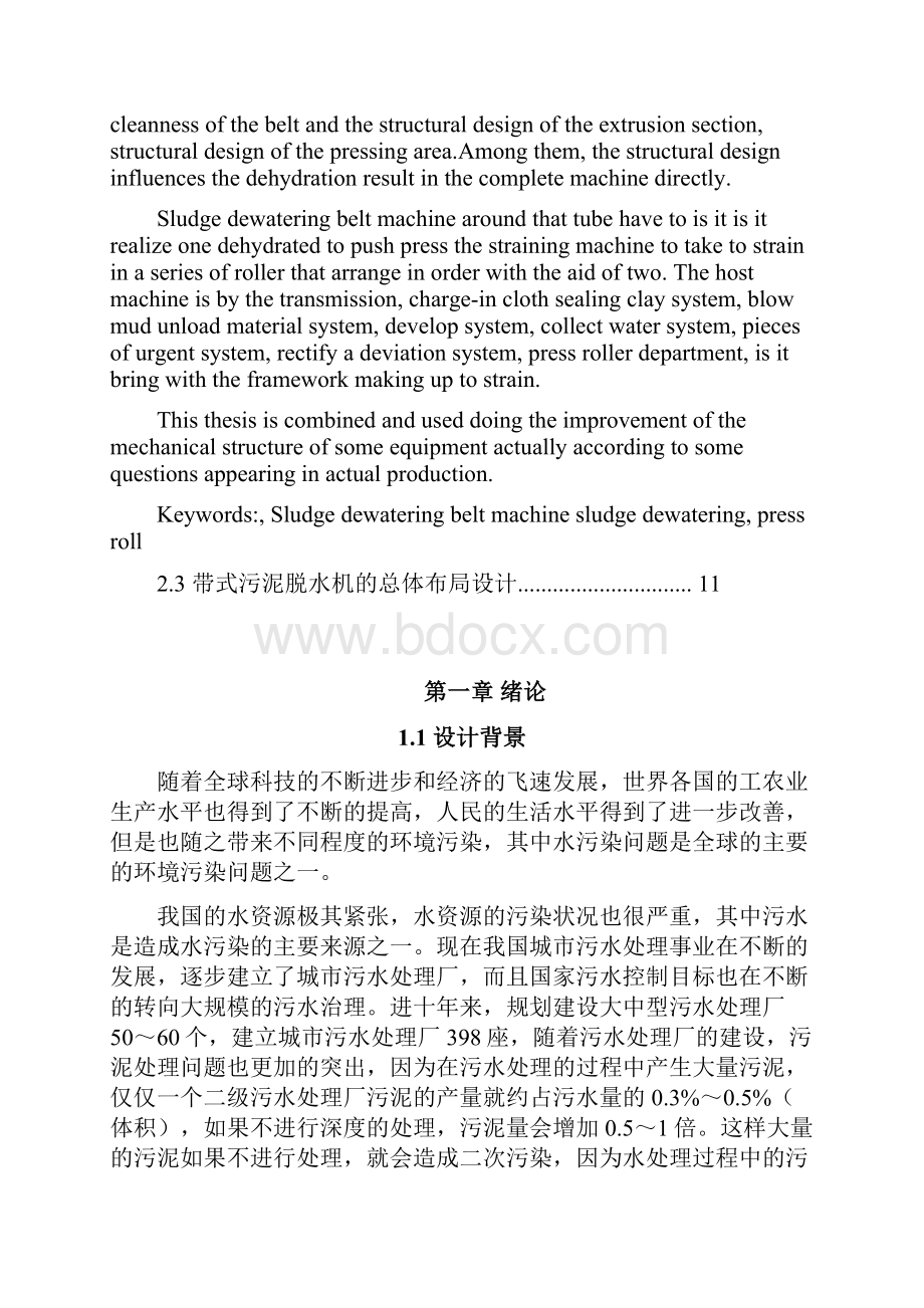 毕业设计说明书带式污泥脱水机的机构设计 3.docx_第3页