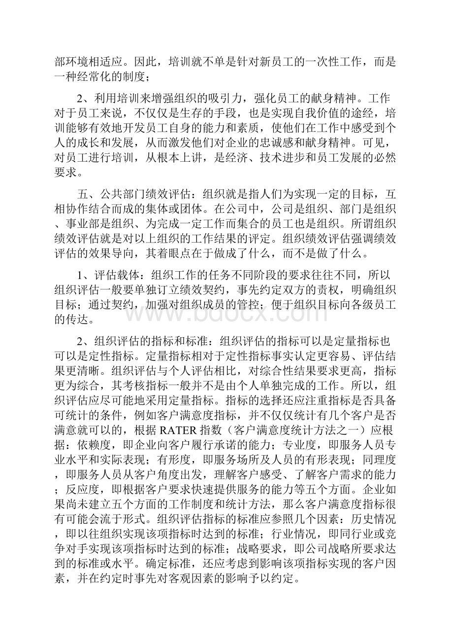 关于公共部门人力资源管理理论总结.docx_第3页